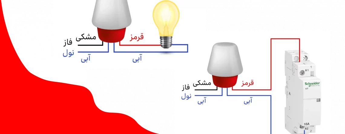 آموزش سیم کشی و نصب فتوسل 3 سیمه و 4 سیمه